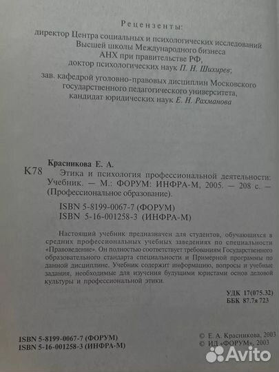 Этика и психология профессиональной деятельности