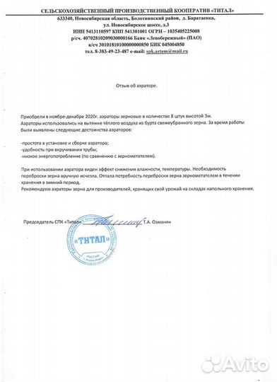 Аэратор зерновой