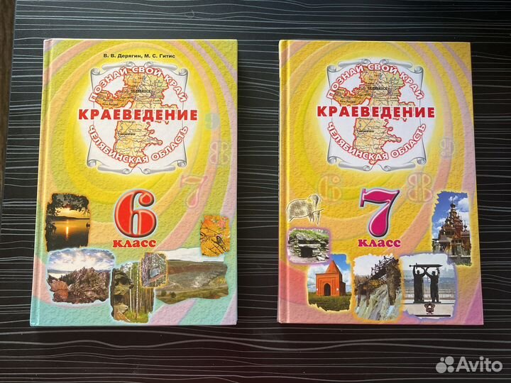 Краеведение Челябинской области 6 7 8 9 класс