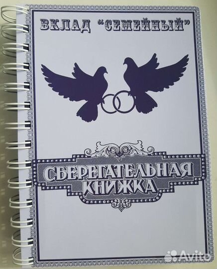 Подарок молодожёнам