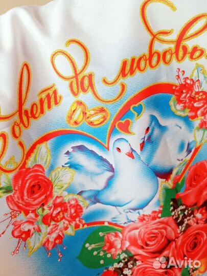 Рушник свадебный