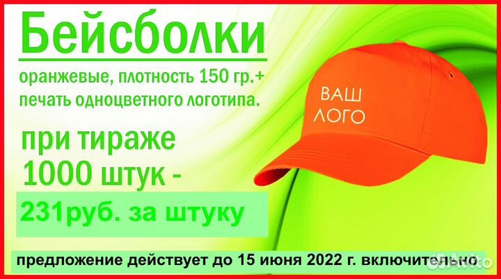 Печать логотипа на бейсболках, кепках, футболках