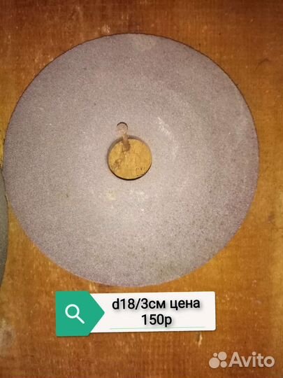 Точильный круг(диск)