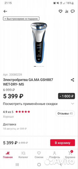 Электро бритва gama