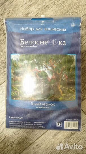 Набор для творчества вышивка крестом