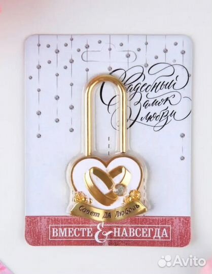 Замок свадебный 