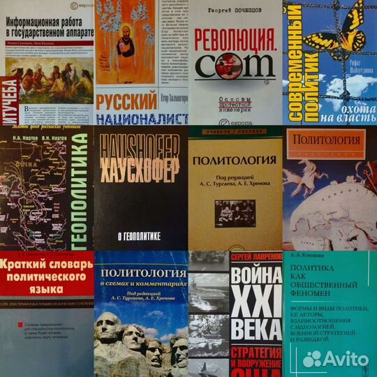 Книги Политология
