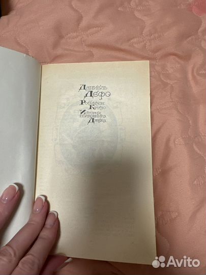 Робинзон крузо