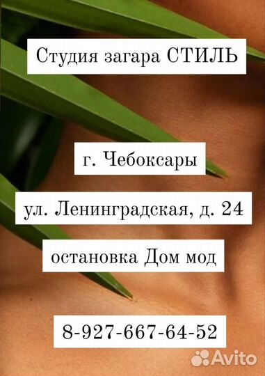 Солярий, загар, студия загара