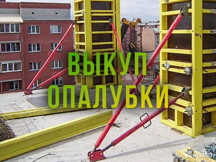 Подкосы для опалубки б/у