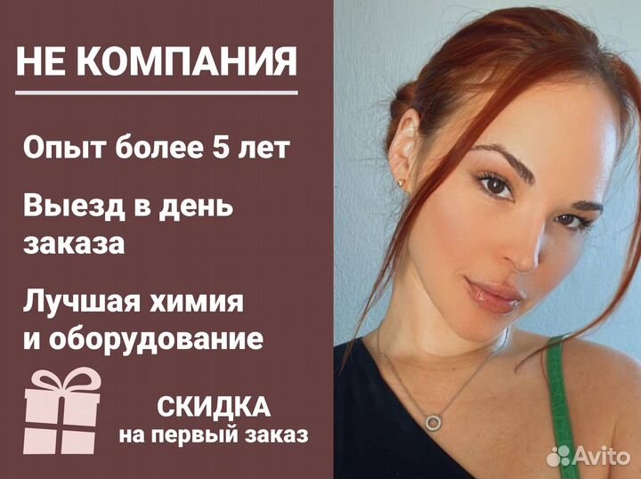 Уборка квартир / Клининг / Генеральная уборка