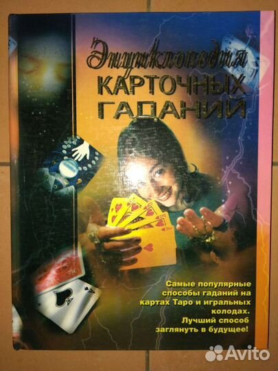 Карты и всё о гадание