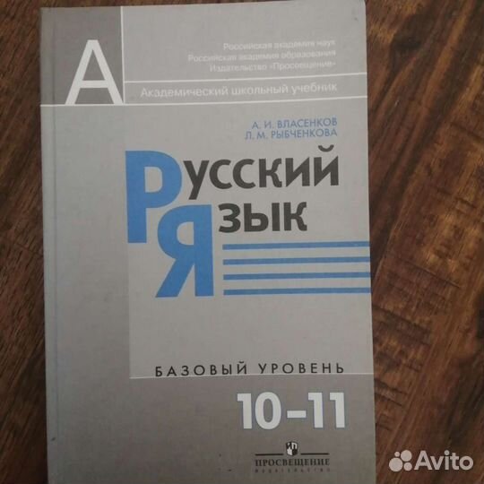 Учебник по русскому языку 10 11 класс