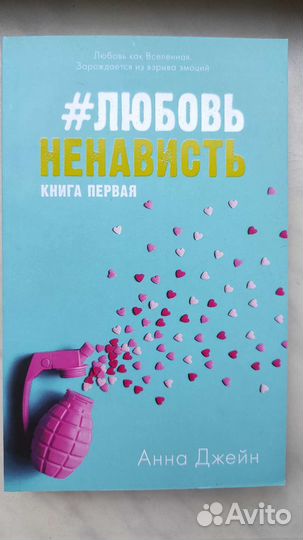 Книги Анны Джейн