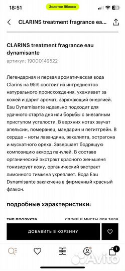 Clarins мист тонизирующая вода