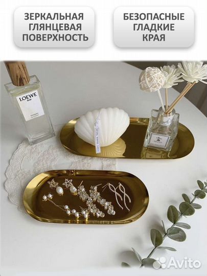 Декоративный поднос под украшения и для свечей