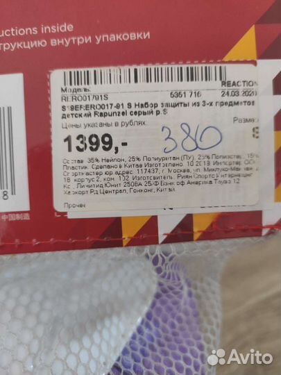 Набор детской защиты Reaction Disney S