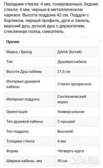 Душевая кабина 90х90 бу