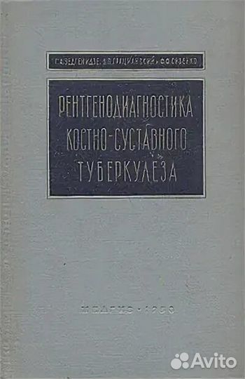 Рентгенология Фтизиатрия Хирургия Травматология