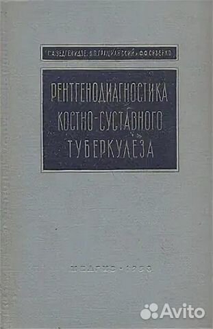 Рентгенология Фтизиатрия Хирургия Травматология