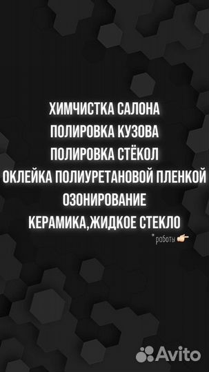 Полировка кузова, фар, химчистка автомобиля