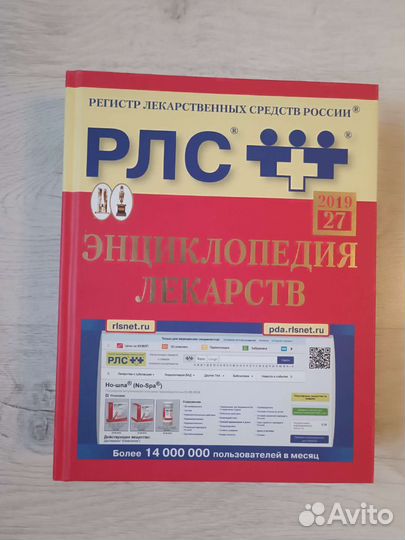 Энциклопедия лекарств бесплатно