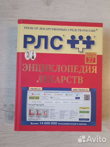 Энциклопедия лекарств бесплатно