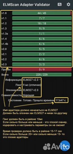 ELM327 v2.3 iOS Android оригинальная прошивка