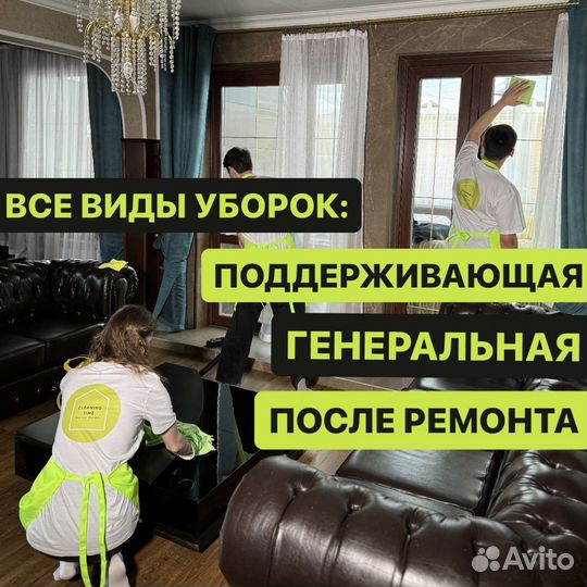 Поддерживающая уборка клининг