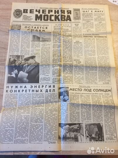 Газета «Вечерняя Москва»