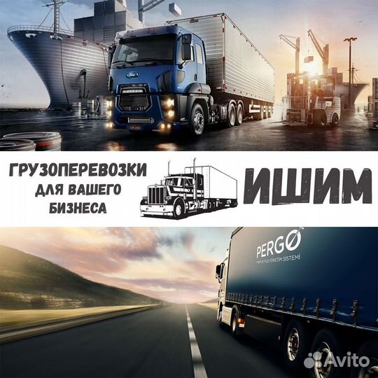 Грузоперевозки межгород