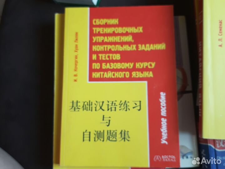 Китайский язык сборник упражнений
