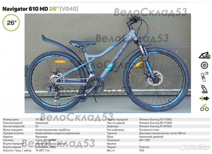 Stels Navigator 610 MD 26 V040 (новый велосипед)