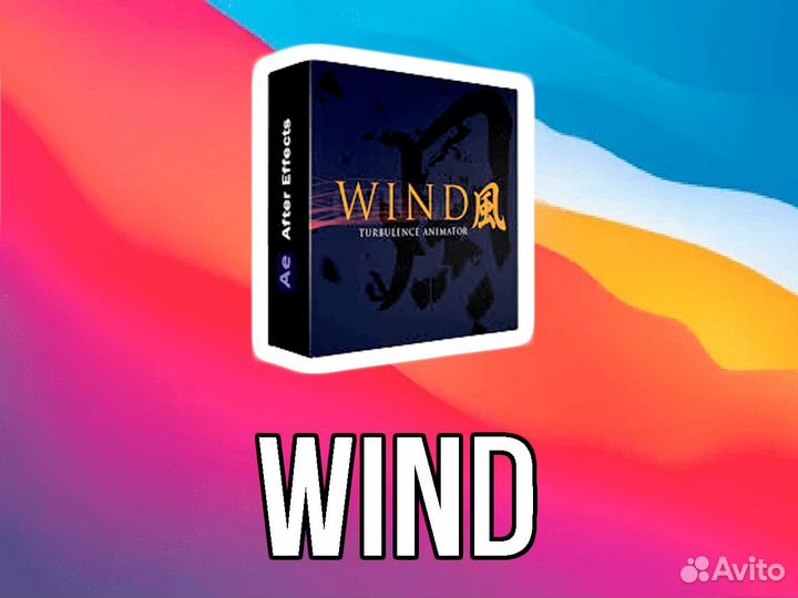 Wind для After Effects Win/Mac