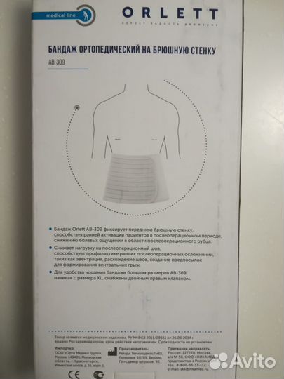 Бандаж ортопедический на брюшную стенку Orlett