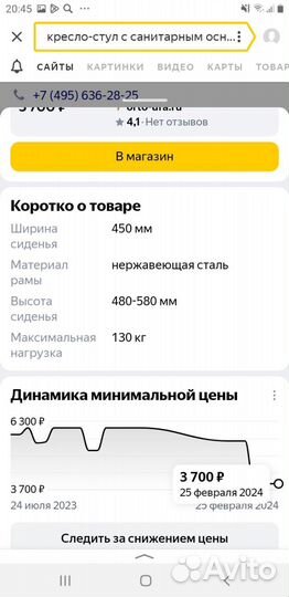Кресло-стул с санитарным оснащением