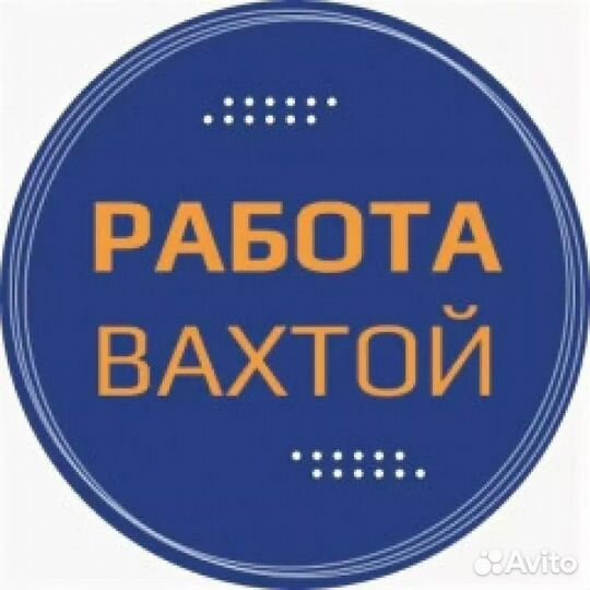 Комплектовщики/цы Вахта Москва Без опыта