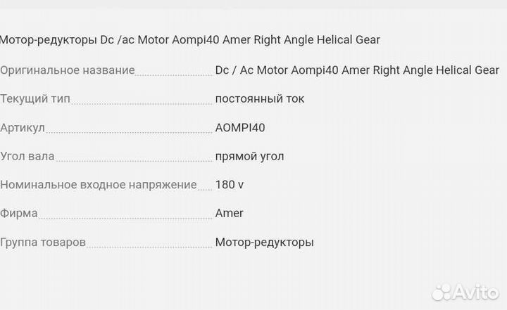 Мотор редуктор Amer aompi40