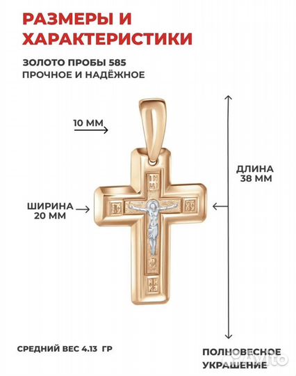 Крест золото 585