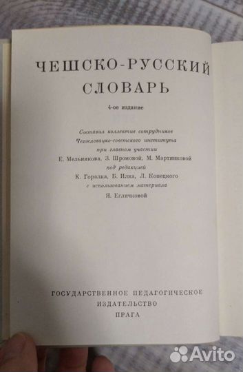 Чешско-русский словарь