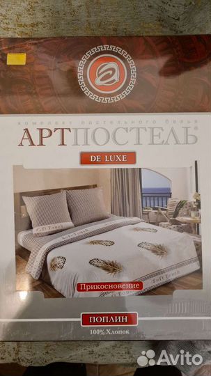 Белье постельное артпостель 2-сп с е