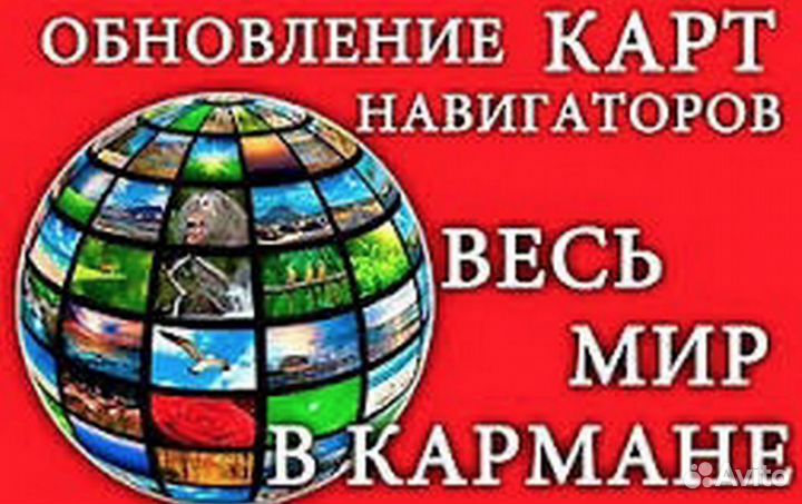 Навигатор GPS Установка Обновление Карт Баз Радар