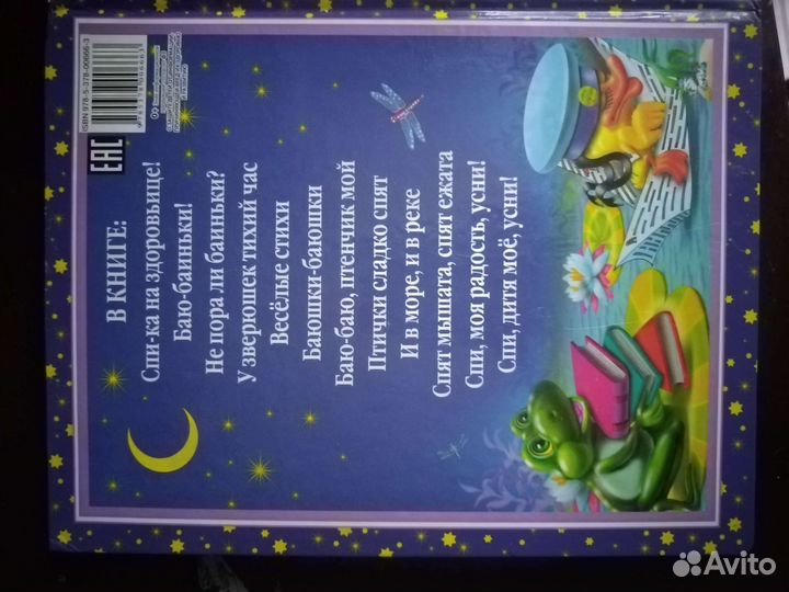 Сказки на ночь малышам