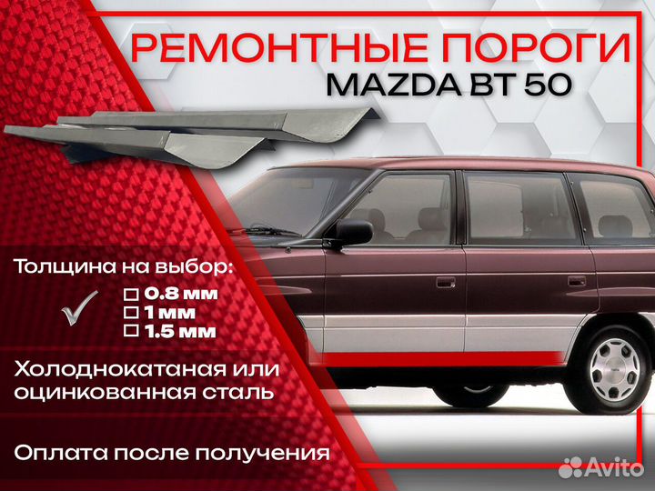 Ремонтные пороги на Mazda MPV 1