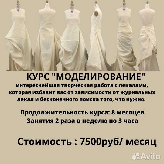 Курсы кройки и шитья