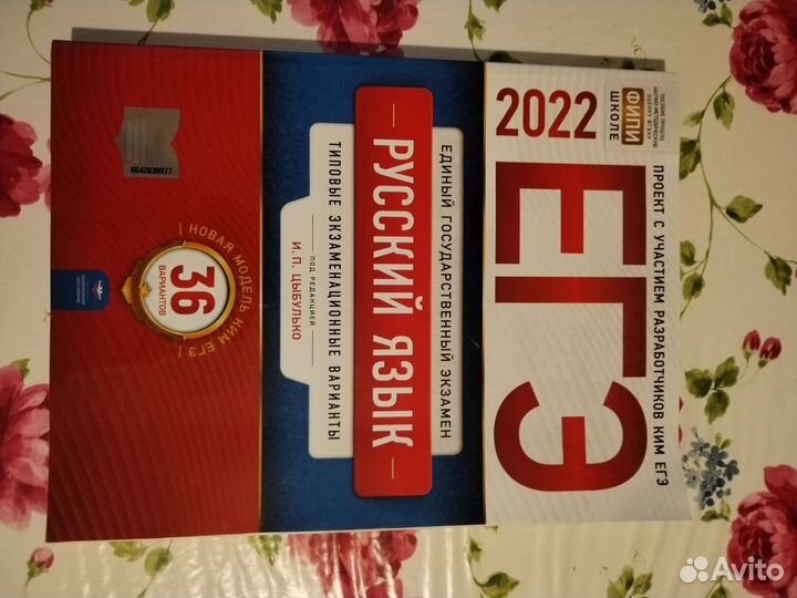 ЕГЭ профильная математика и русский язык