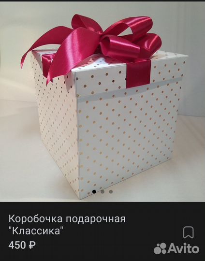 Коробка подарочная