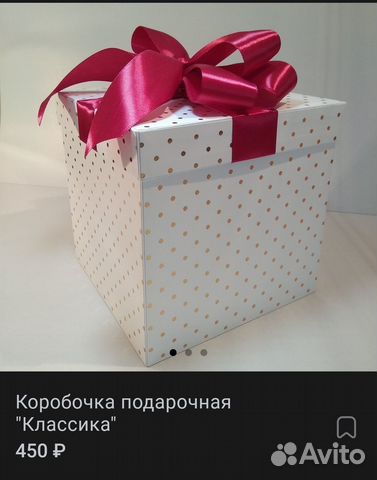 Коробка подарочная
