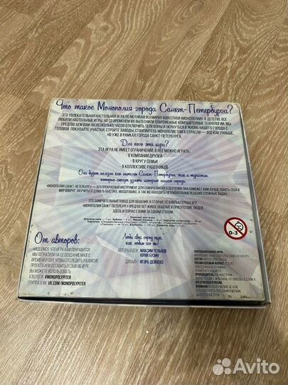 Настольная игра Монополия 