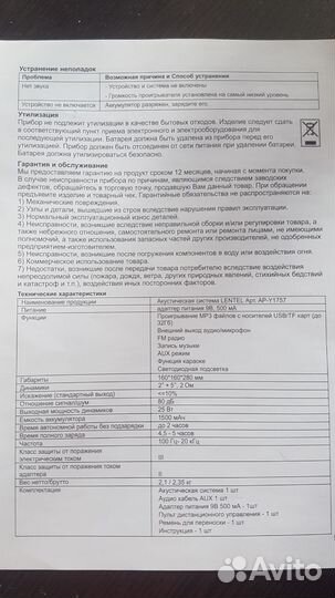 Портативная колонка bluetooth Lentel AP-Y1757